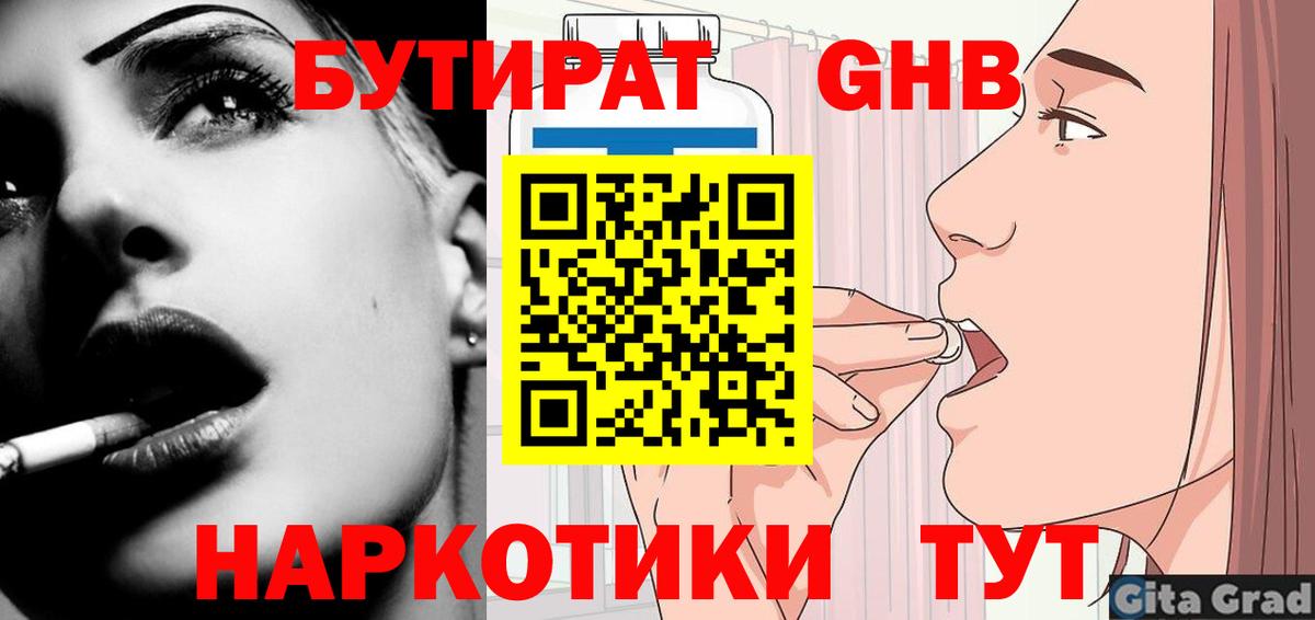 БУТИРАТ BDO 33% Великий Устюг