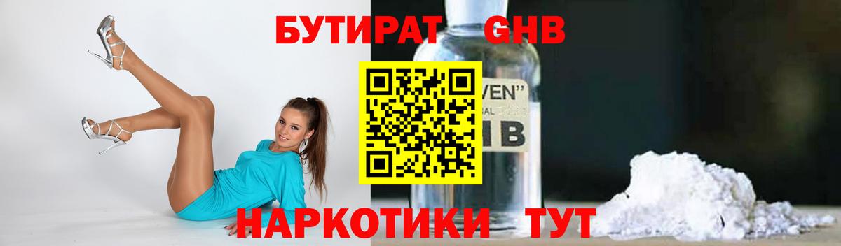 БУТИРАТ Butirat  Бутират  Великий Устюг  Вход с VPN 