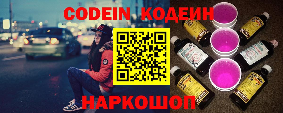 Великий Устюг  Codein напиток Lean (лин)  Вход с VPN  Кодеин Purple Drank 