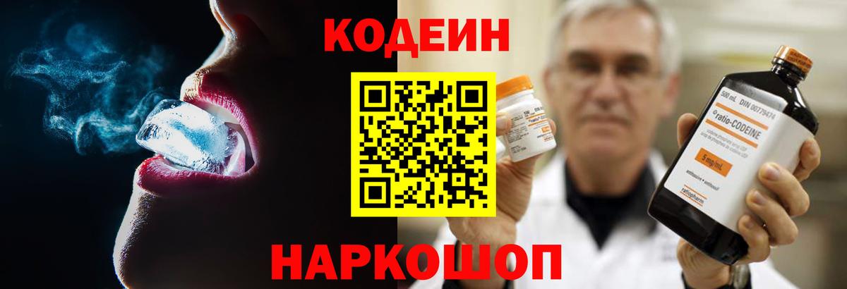 Кодеиновый сироп Lean Purple Drank Великий Устюг